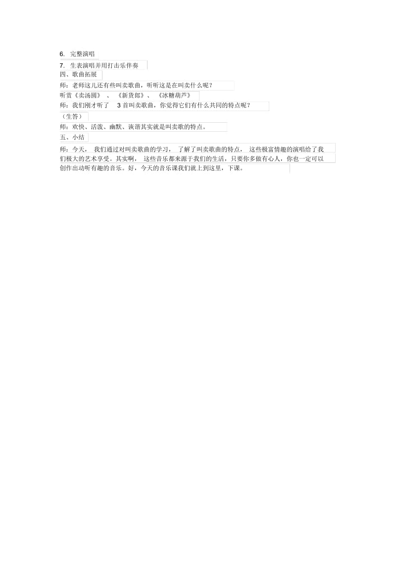 四年级音乐《木瓜恰恰恰》教案.docx_第3页