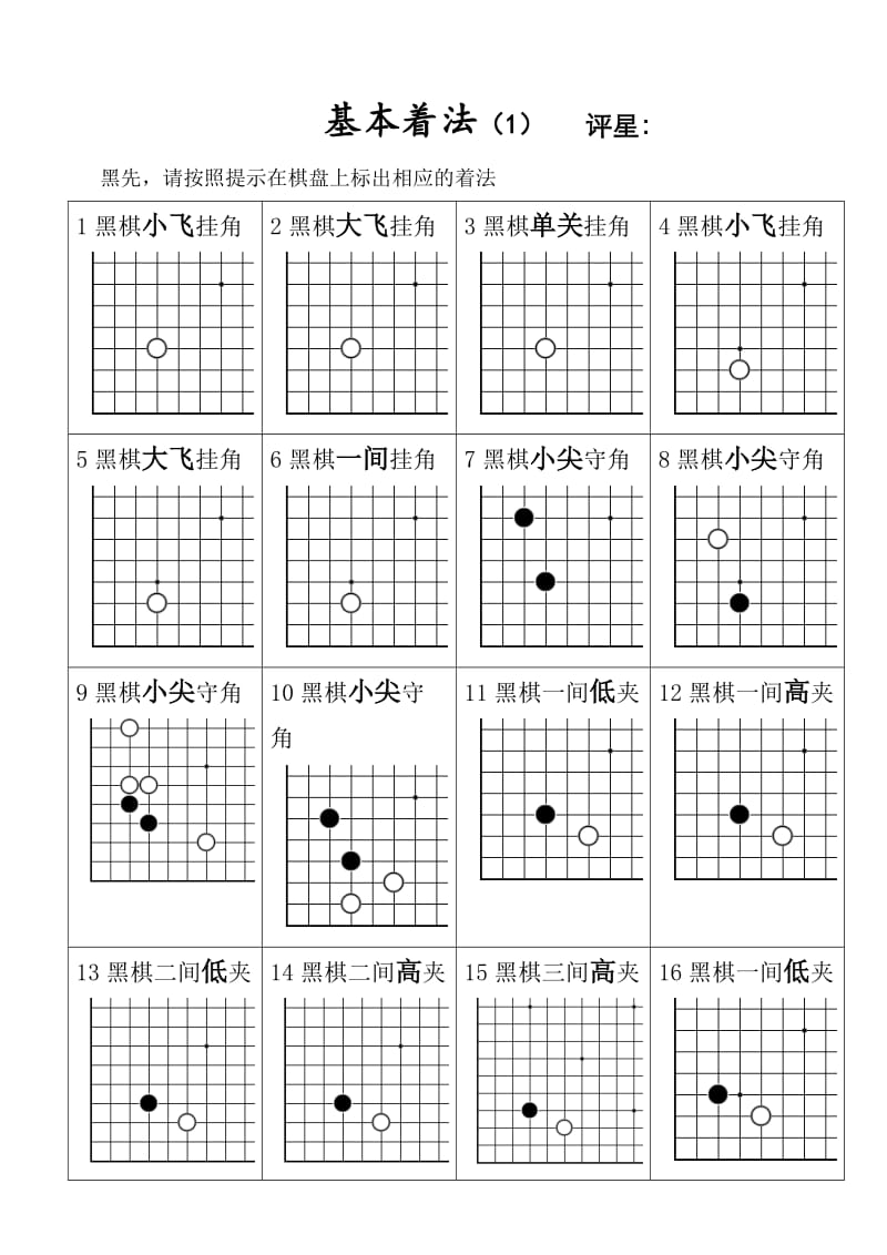 围棋习题练习3.doc_第1页