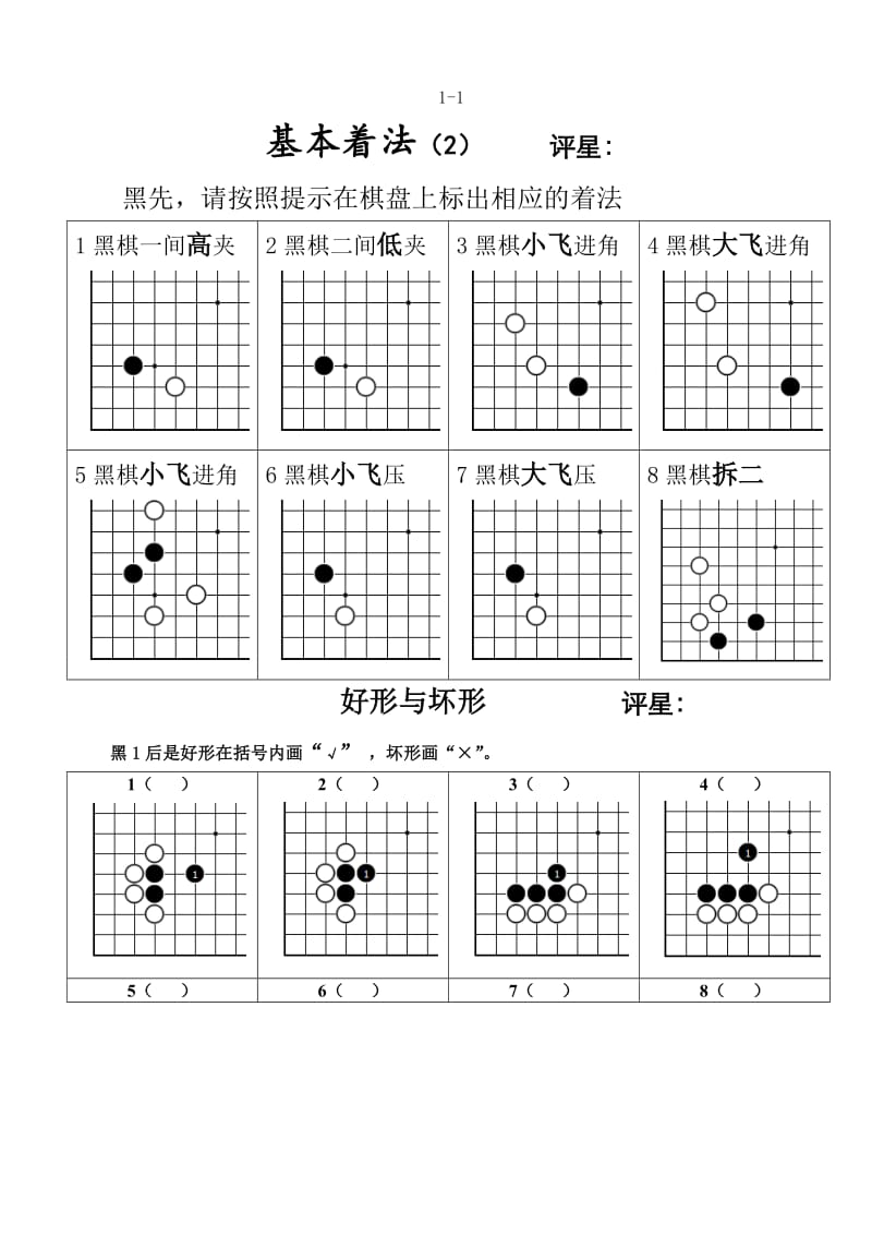 围棋习题练习3.doc_第2页