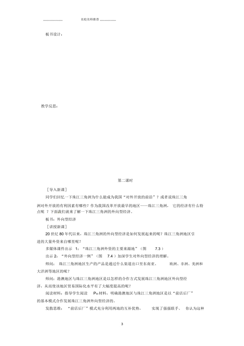 吉林省初中八年级地理下册面向海洋的开放地区—珠江三角洲教案新人教版.docx_第3页