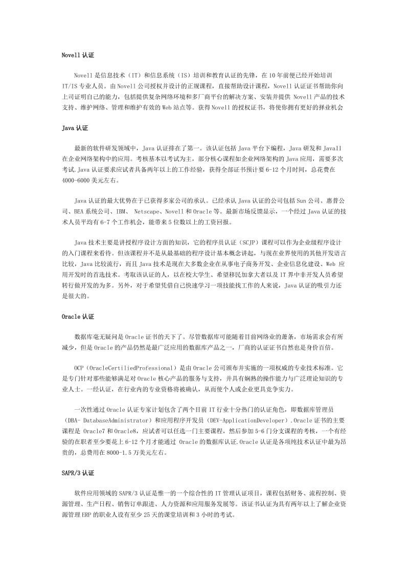 七大IT业界顶尖认证证书.doc_第2页