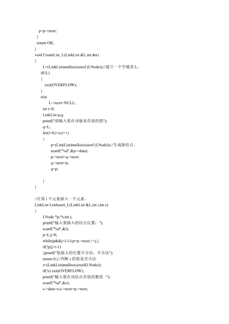 数据结构实验报告实验一.doc_第2页