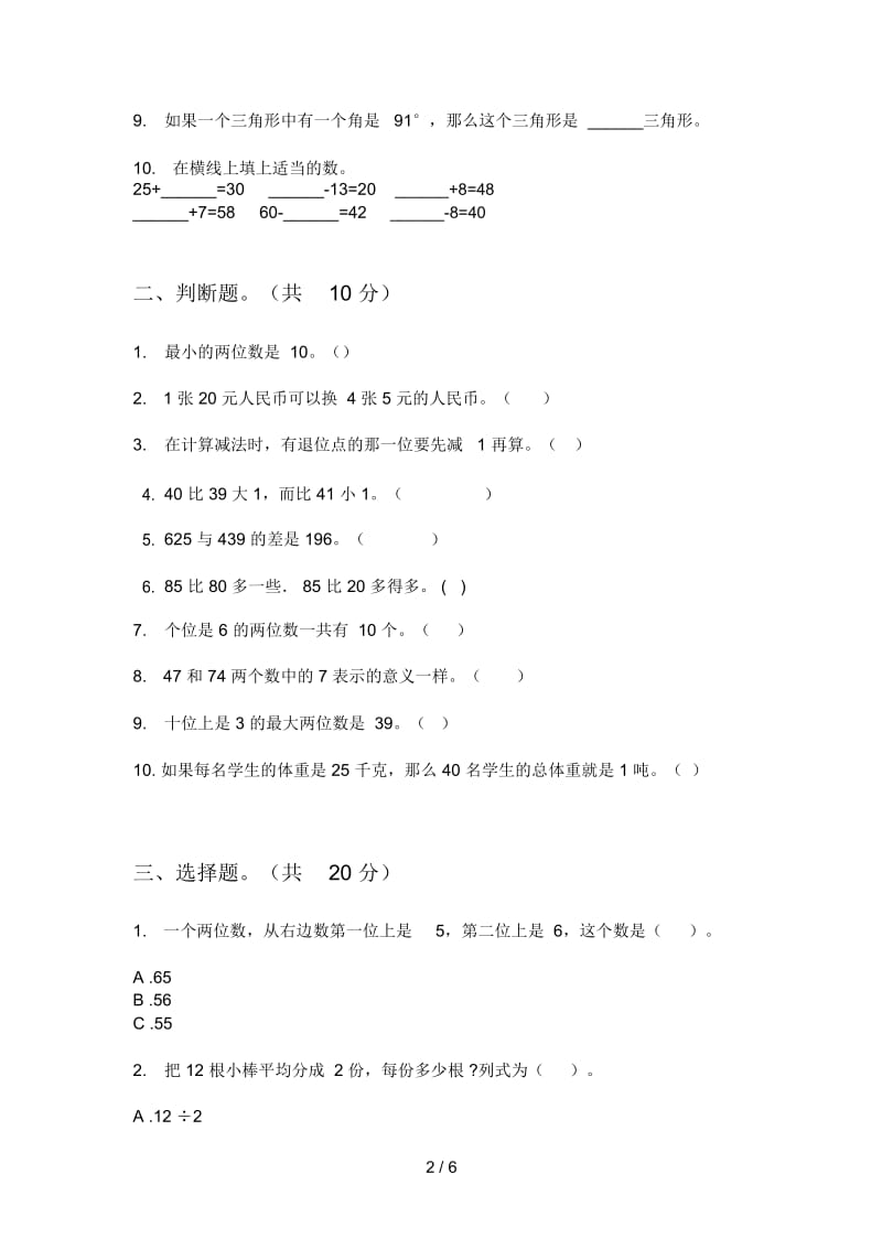 北师大版一年级数学上册期中复习试卷.docx_第2页