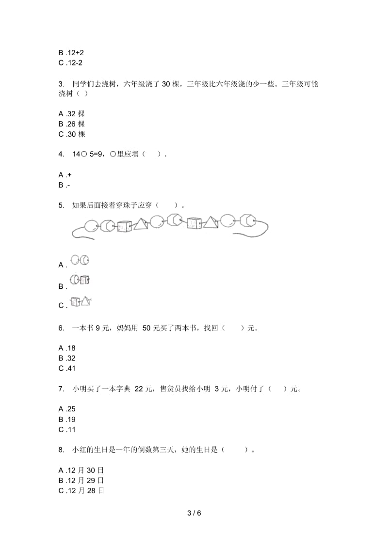 北师大版一年级数学上册期中复习试卷.docx_第3页