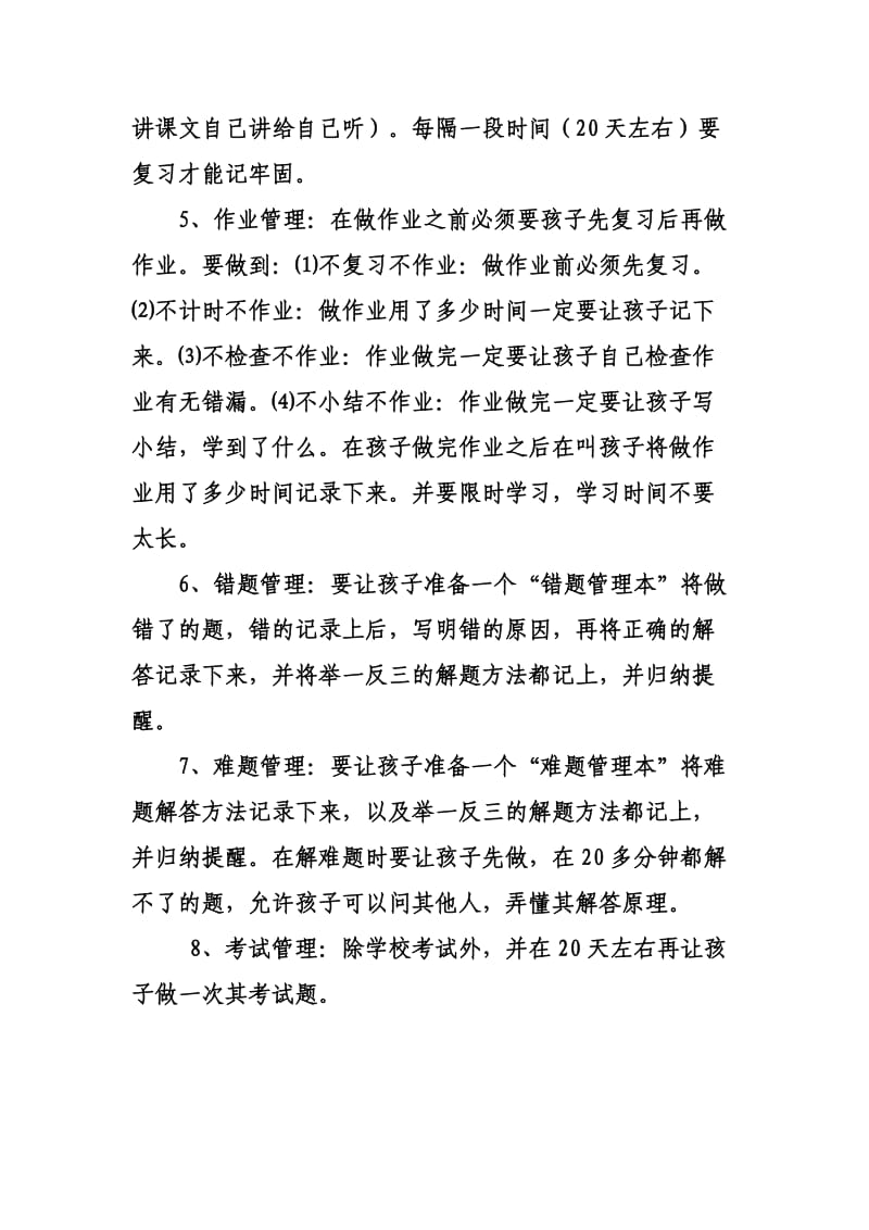 好的习惯必须养成.doc_第2页