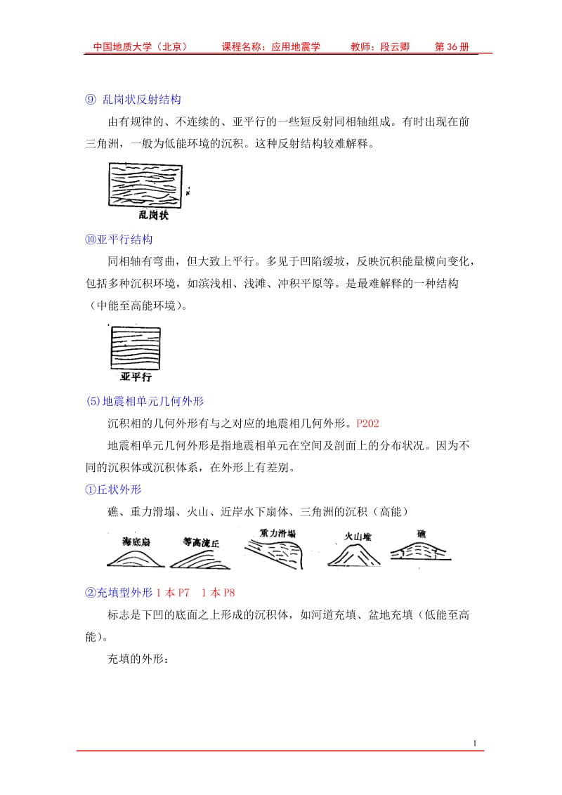 地震底层解释.doc_第1页