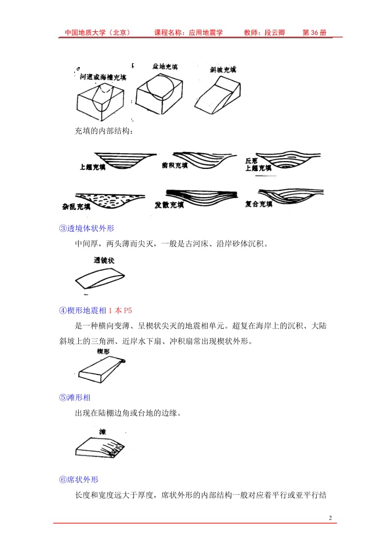 地震底层解释.doc_第2页