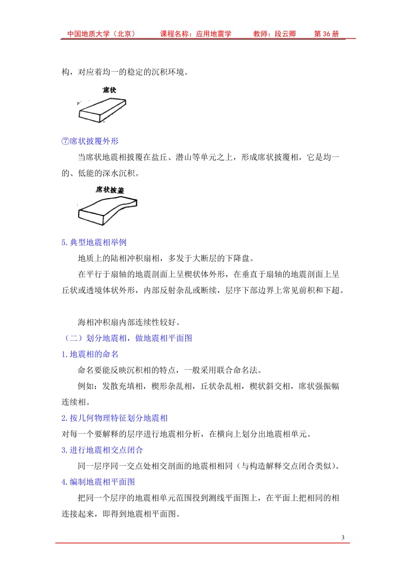 地震底层解释.doc_第3页