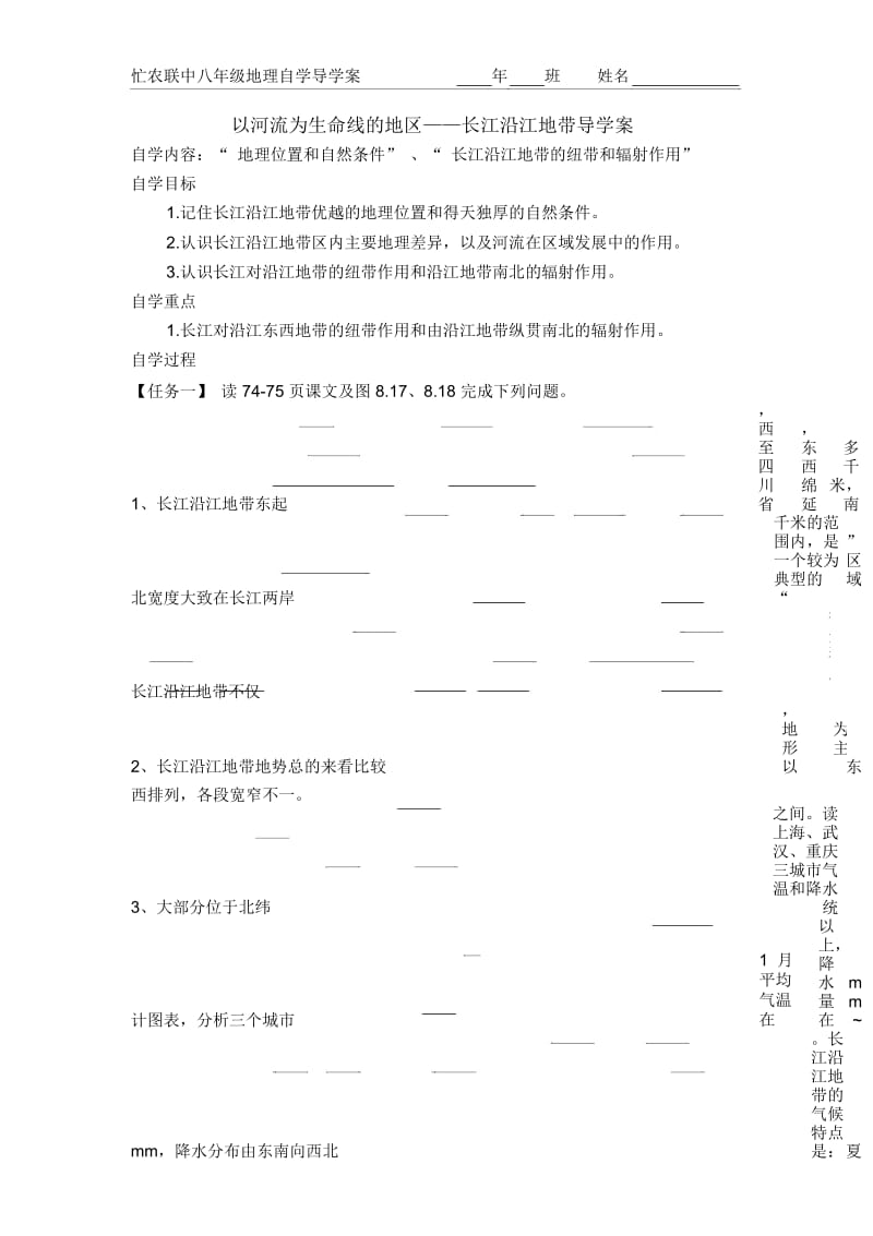 十一、长江沿江地带导学案.docx_第1页