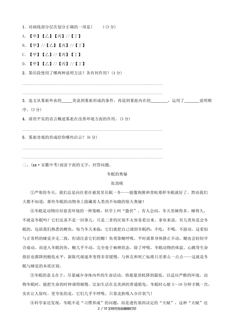 安徽省2019年中考语文 专题复习五 说明文阅读真题.doc_第2页