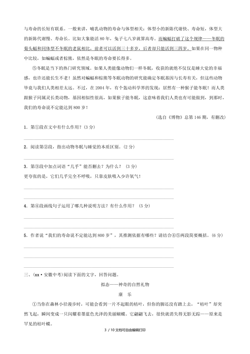 安徽省2019年中考语文 专题复习五 说明文阅读真题.doc_第3页