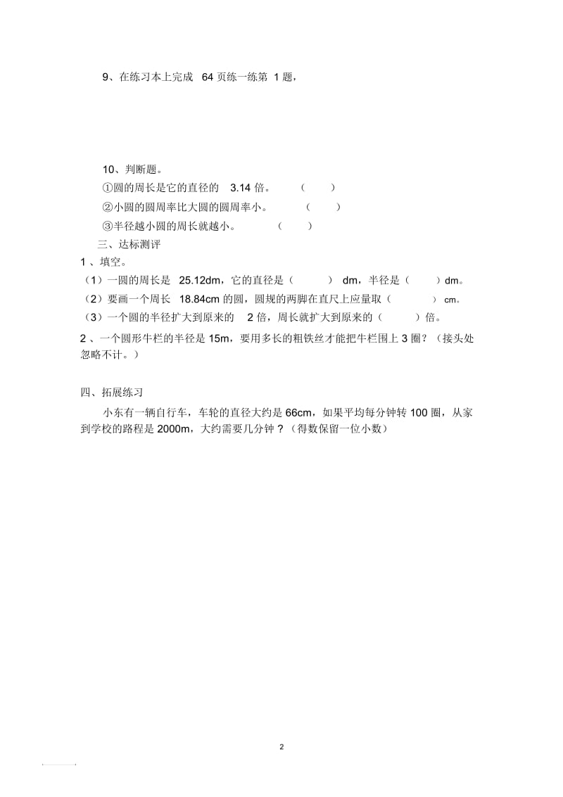 圆的周长学讲稿.docx_第2页