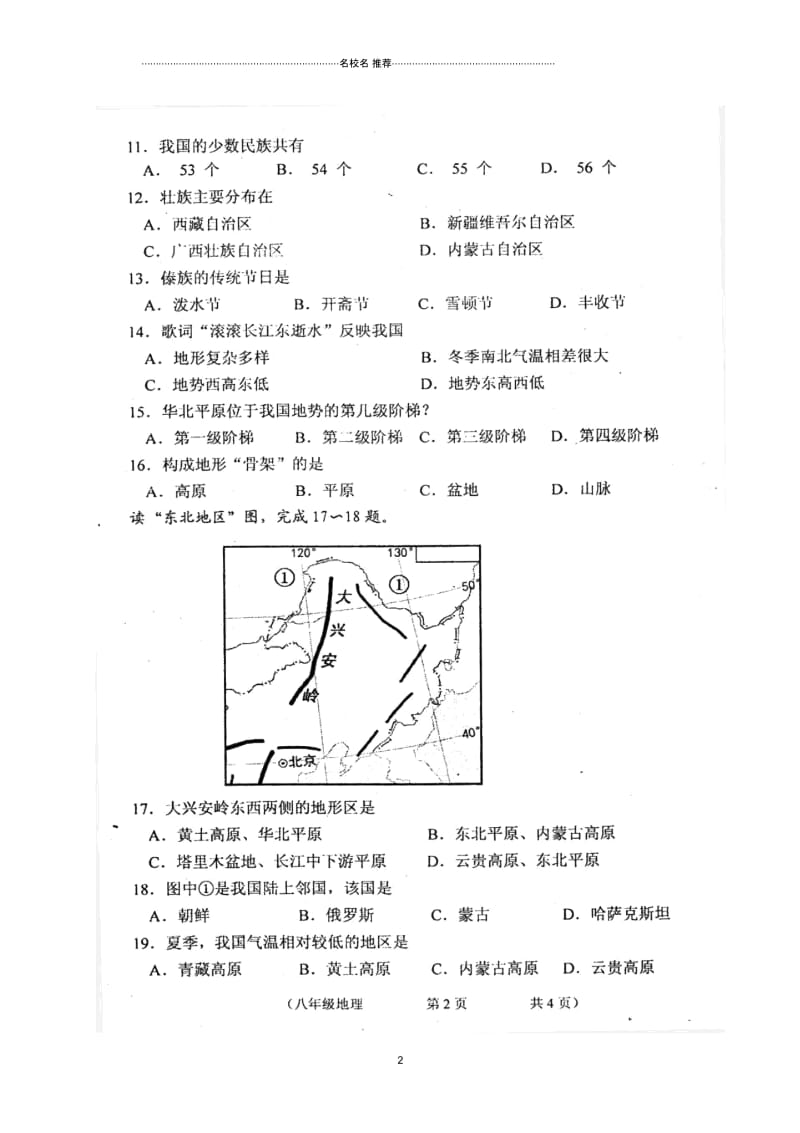 吉林省长春市朝阳区初中八年级地理上学期期中试题完整版新人教版.docx_第2页