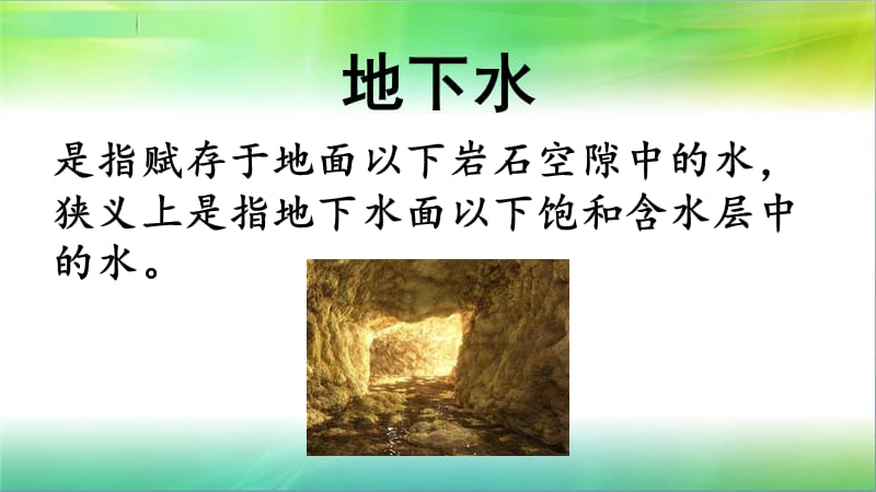 地下水污染.ppt_第2页