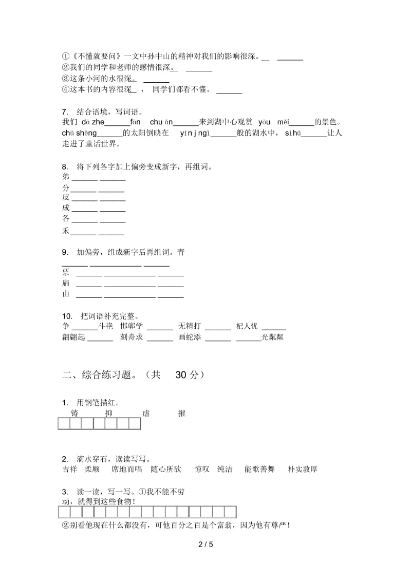 北师大版三年级语文上册期中水平检测.docx_第2页