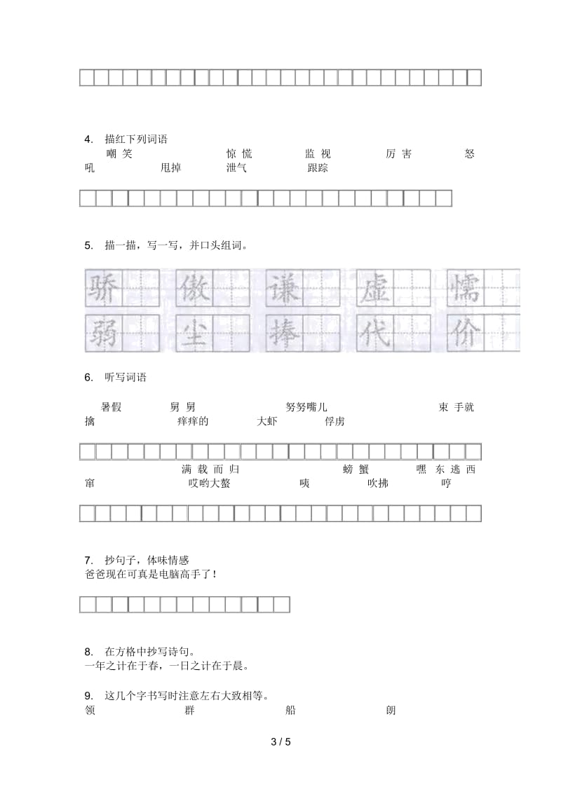 北师大版三年级语文上册期中水平检测.docx_第3页