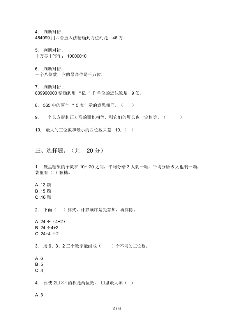 北师大版小学二年级期中上册数学考点题.docx_第2页