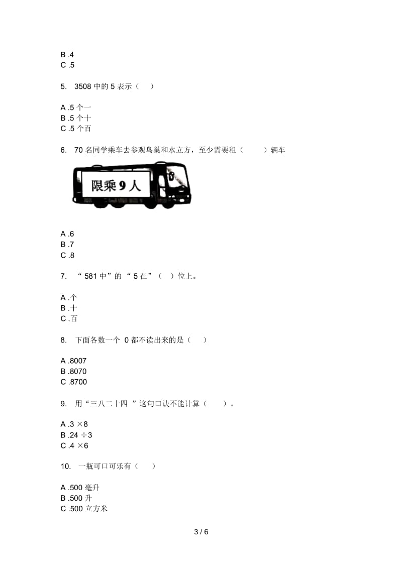 北师大版小学二年级期中上册数学考点题.docx_第3页