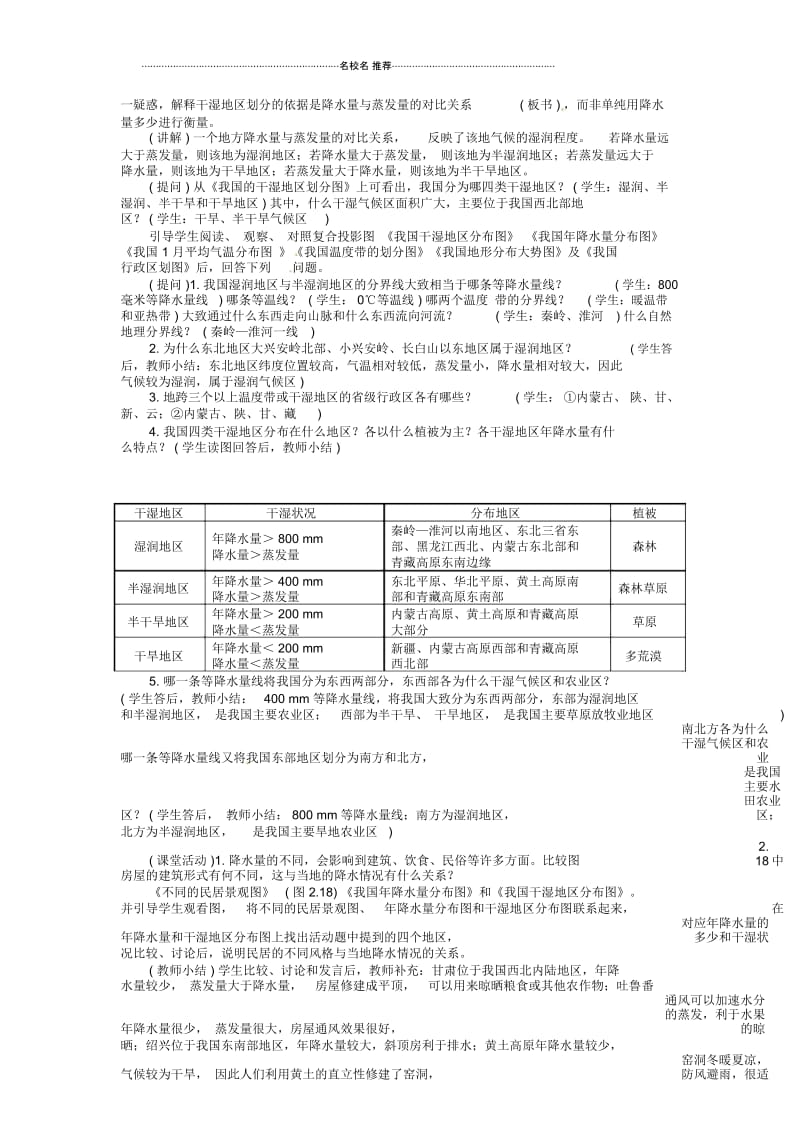 四川省崇州市白头中学初中八年级地理上册2.2气候多样季风显著教案新人教版.docx_第2页