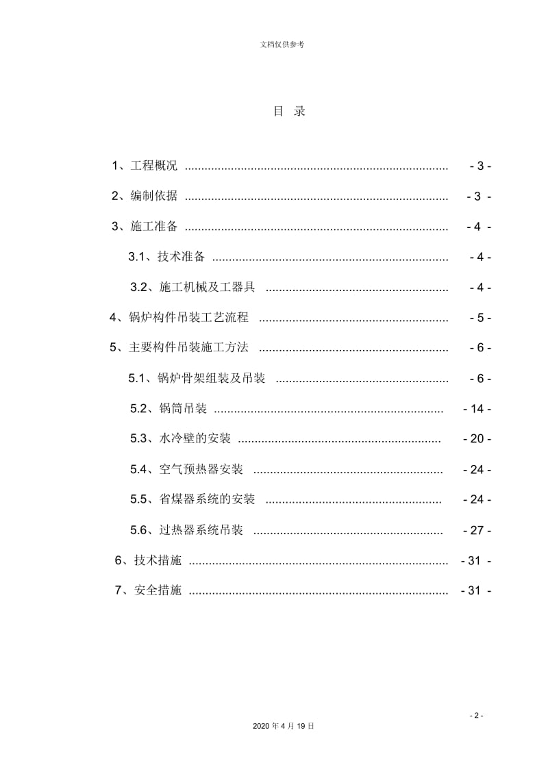 吊装方案.docx_第2页