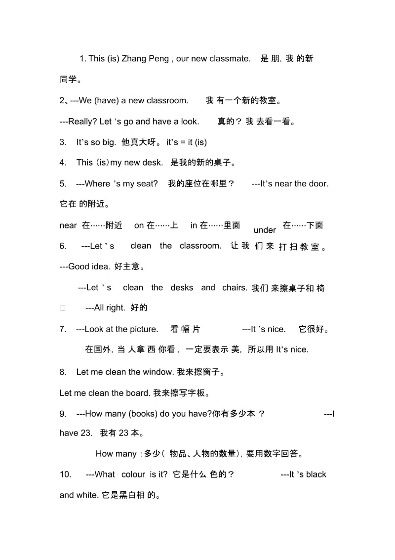 四年级英语各单元重点知识集锦.docx_第3页