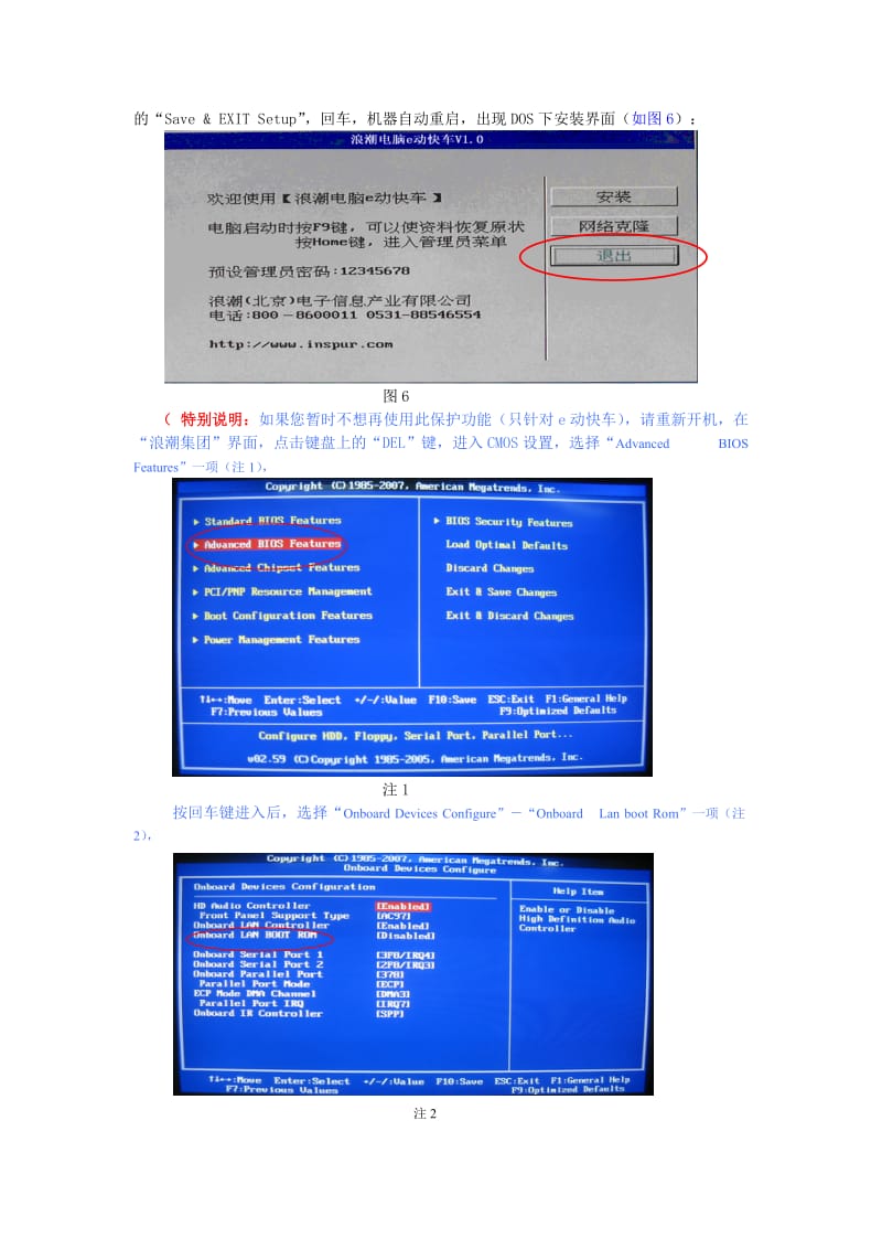 e动快车简易使用方法.doc_第3页