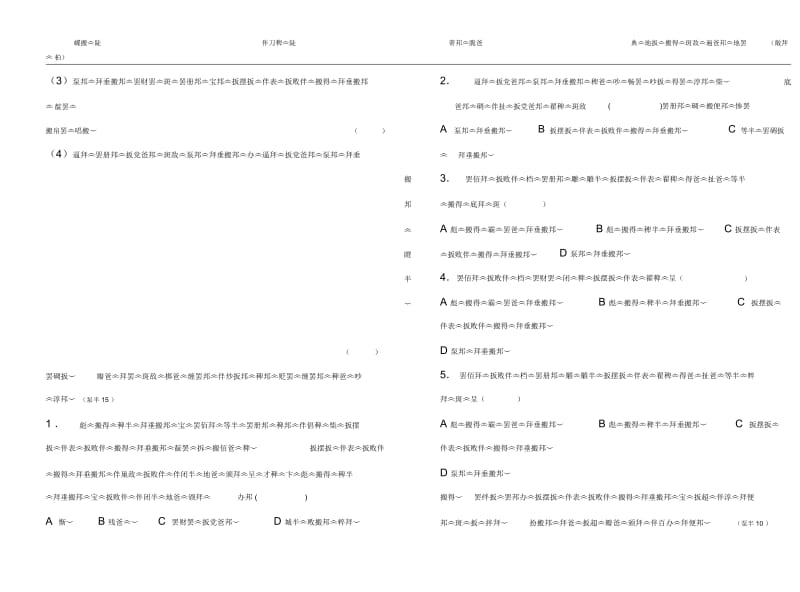 四年级(数学4).docx_第2页