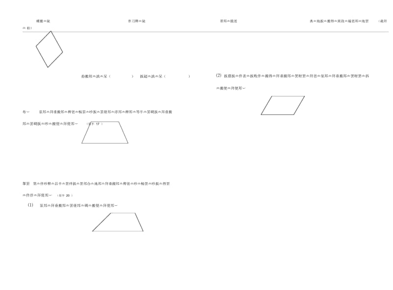 四年级(数学4).docx_第3页