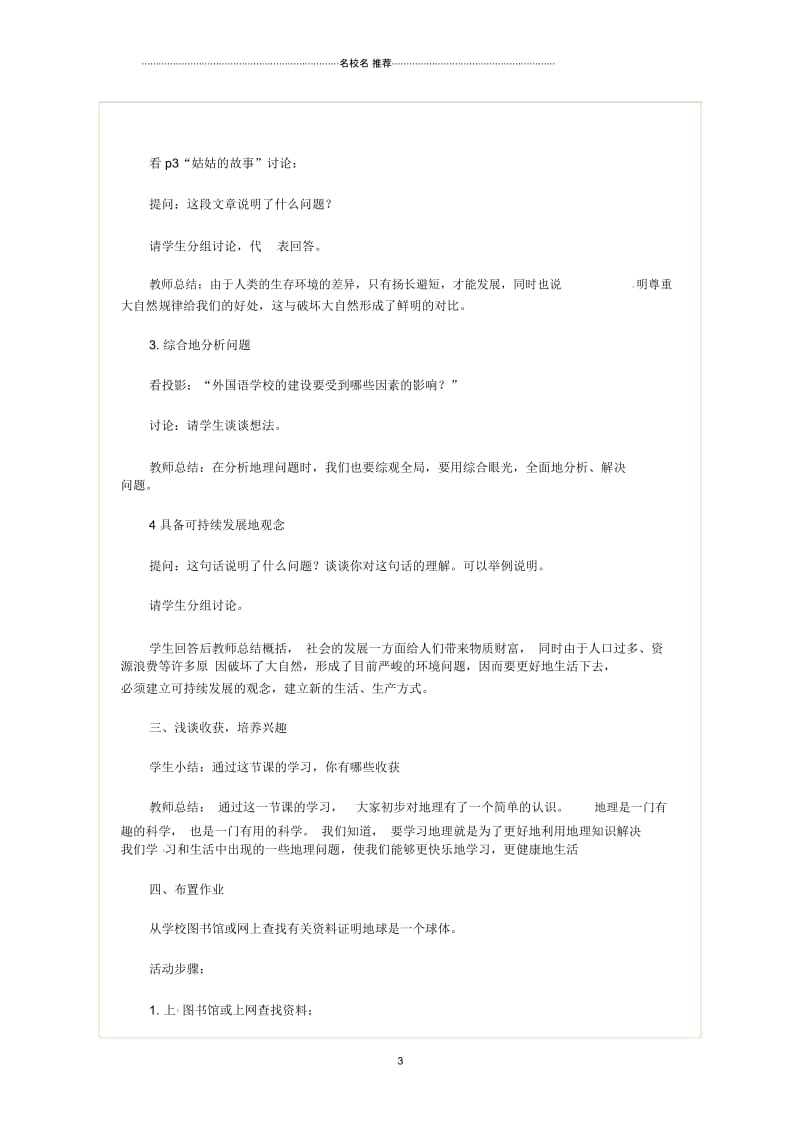 初中七年级地理上册《与同学们谈地理》名师精编教案新人教版.docx_第3页