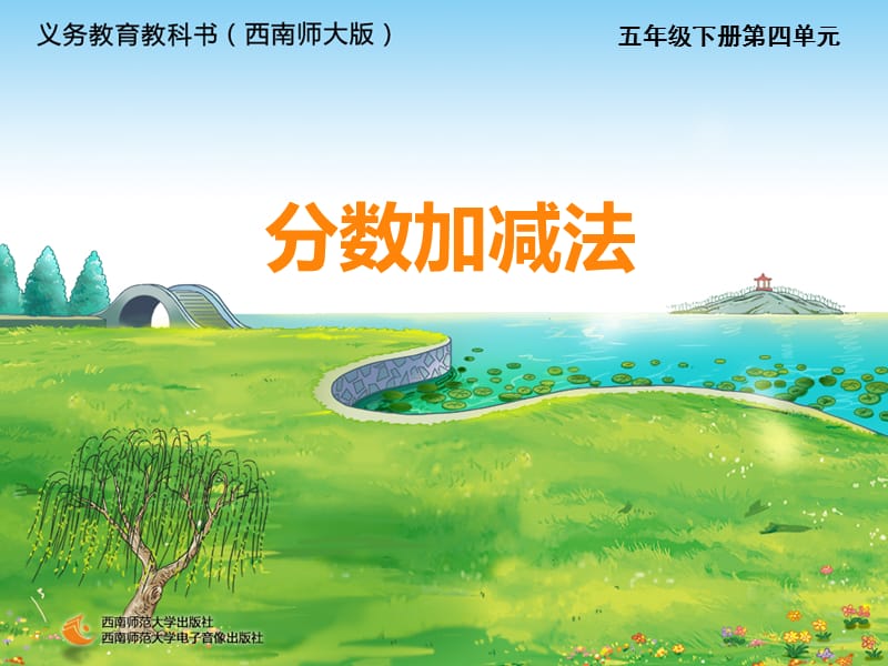 分数加减五年级王琼.ppt_第1页