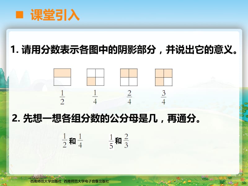 分数加减五年级王琼.ppt_第2页