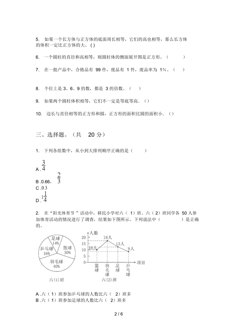 北师大版六年级数学上册期中复习卷.docx_第2页