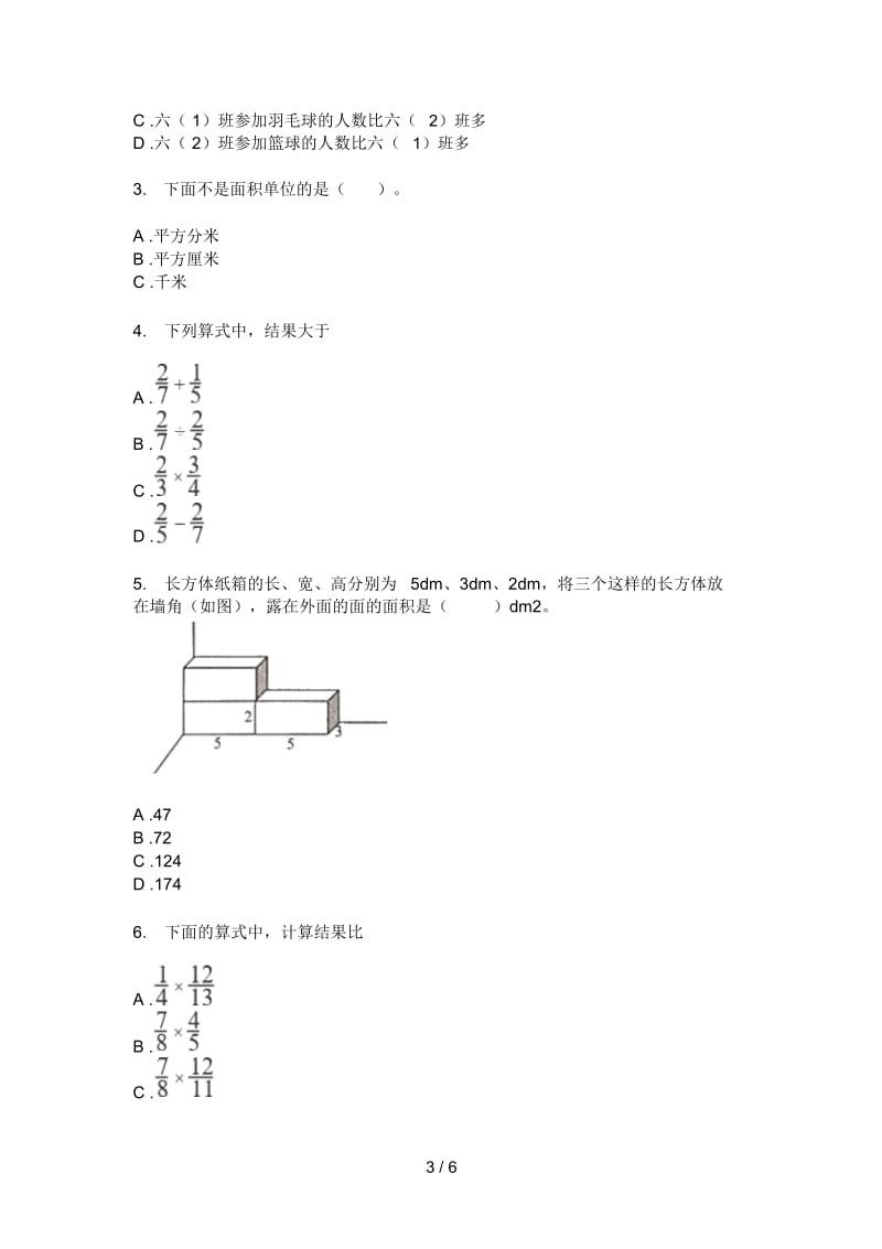 北师大版六年级数学上册期中复习卷.docx_第3页