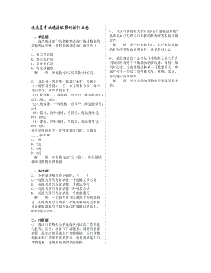 报关员考试精讲班第40讲作业卷.doc