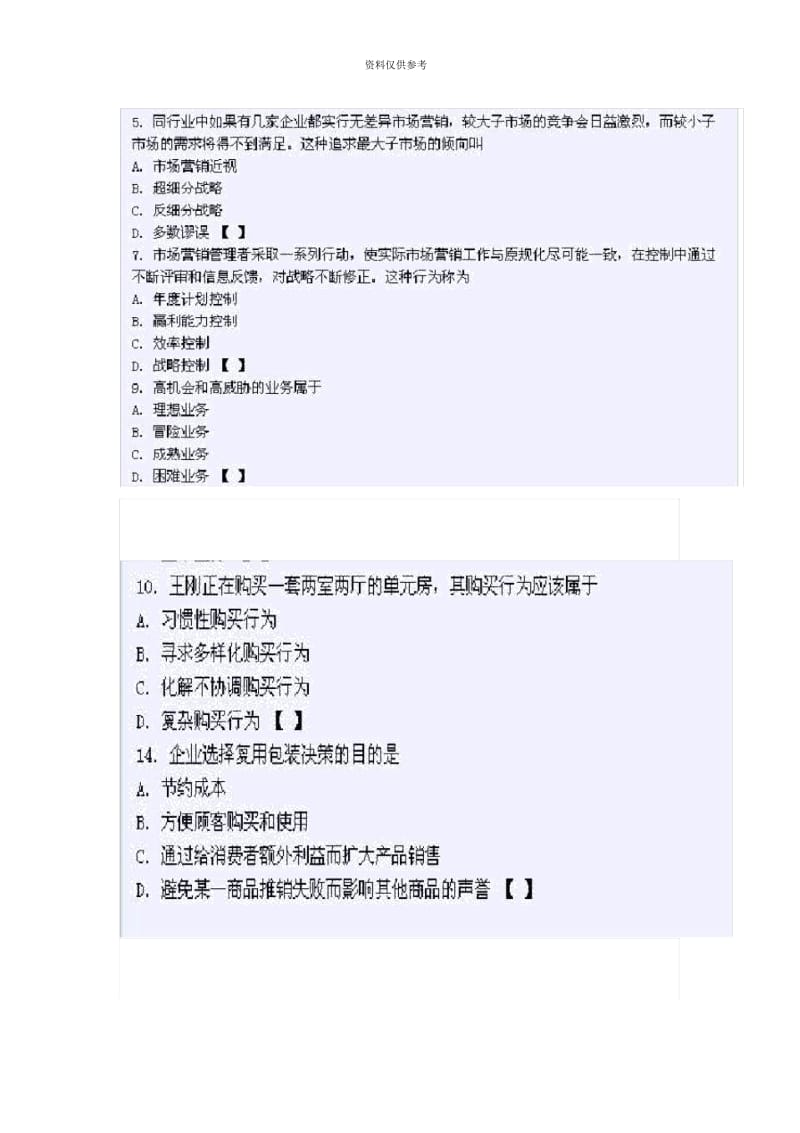 四川农村信用社考试柜员+客户经理内部复习资料.docx_第3页