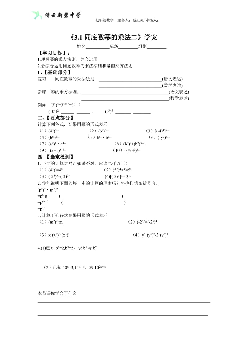 31同底数幂的乘法（二）导学案.doc_第1页