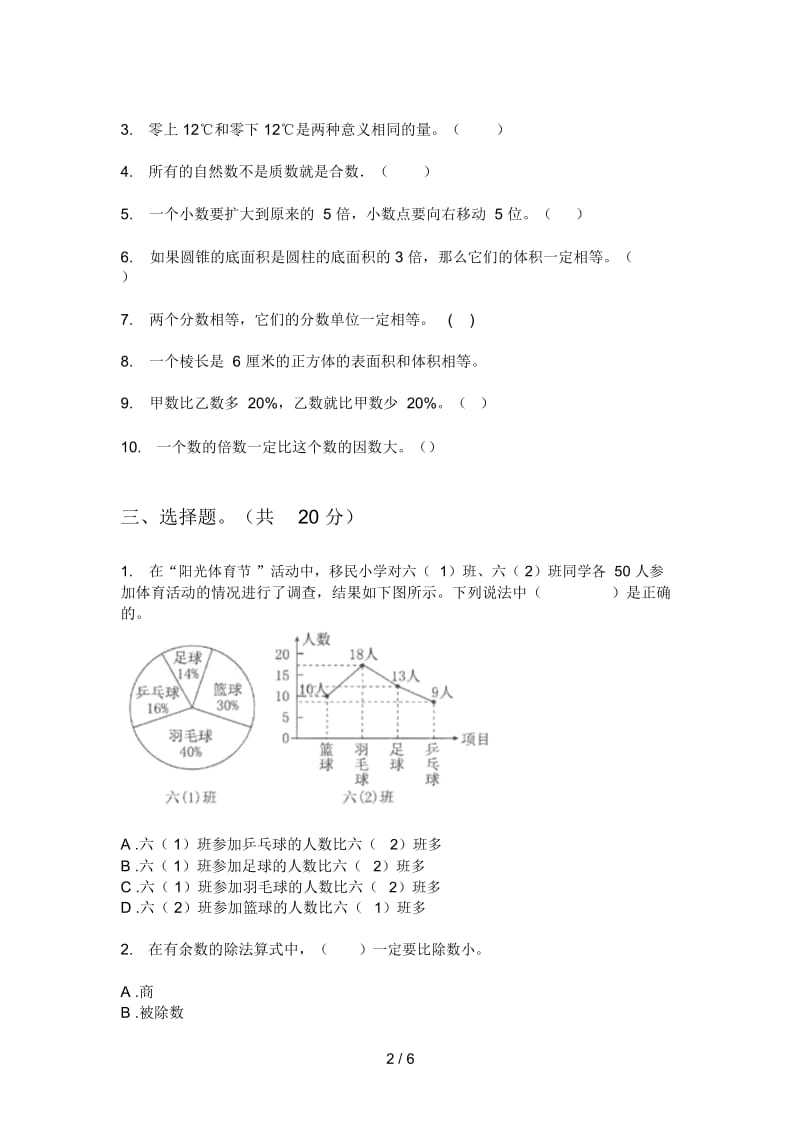 北师大版六年级数学上册第一次月考模拟练习.docx_第3页