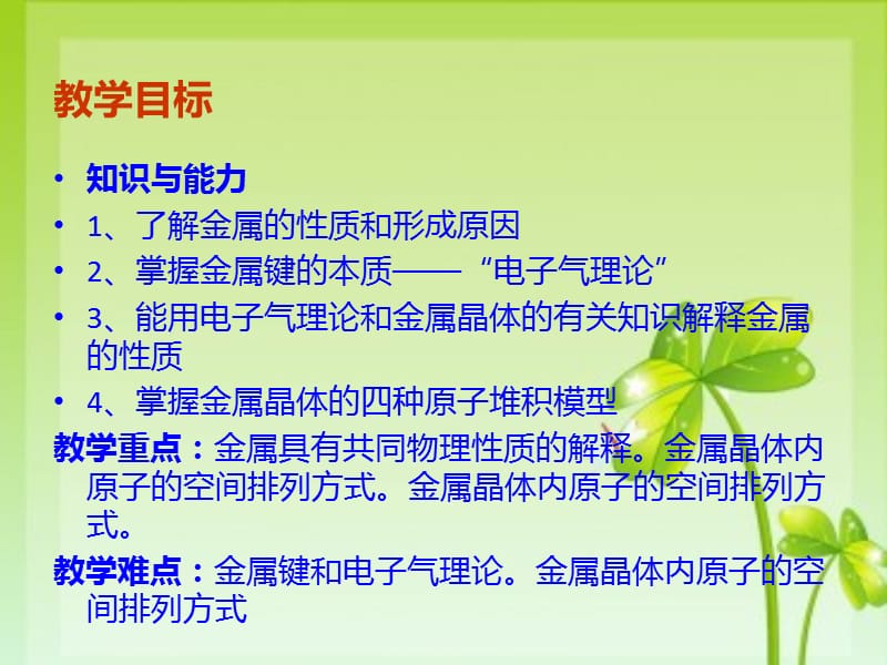 金属晶体课件（共43张PPT）.ppt_第3页