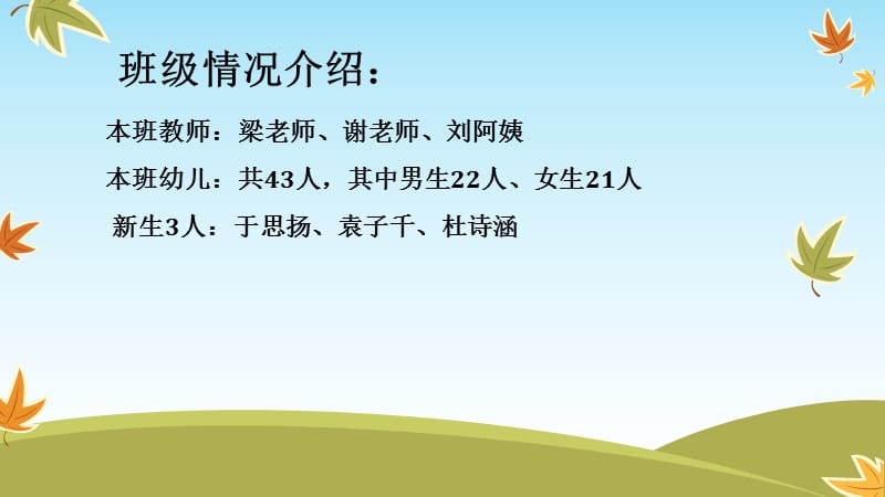 小一班家长会.ppt_第2页