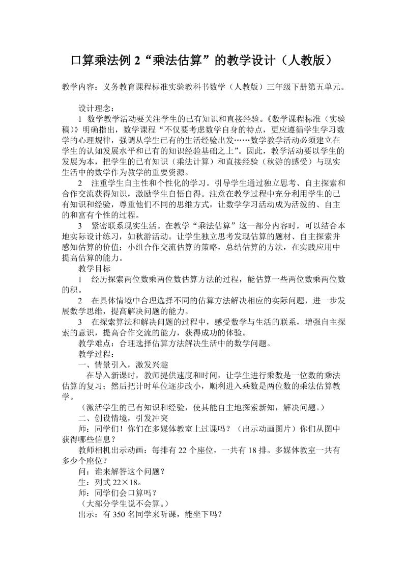 33乘法估算.doc_第1页