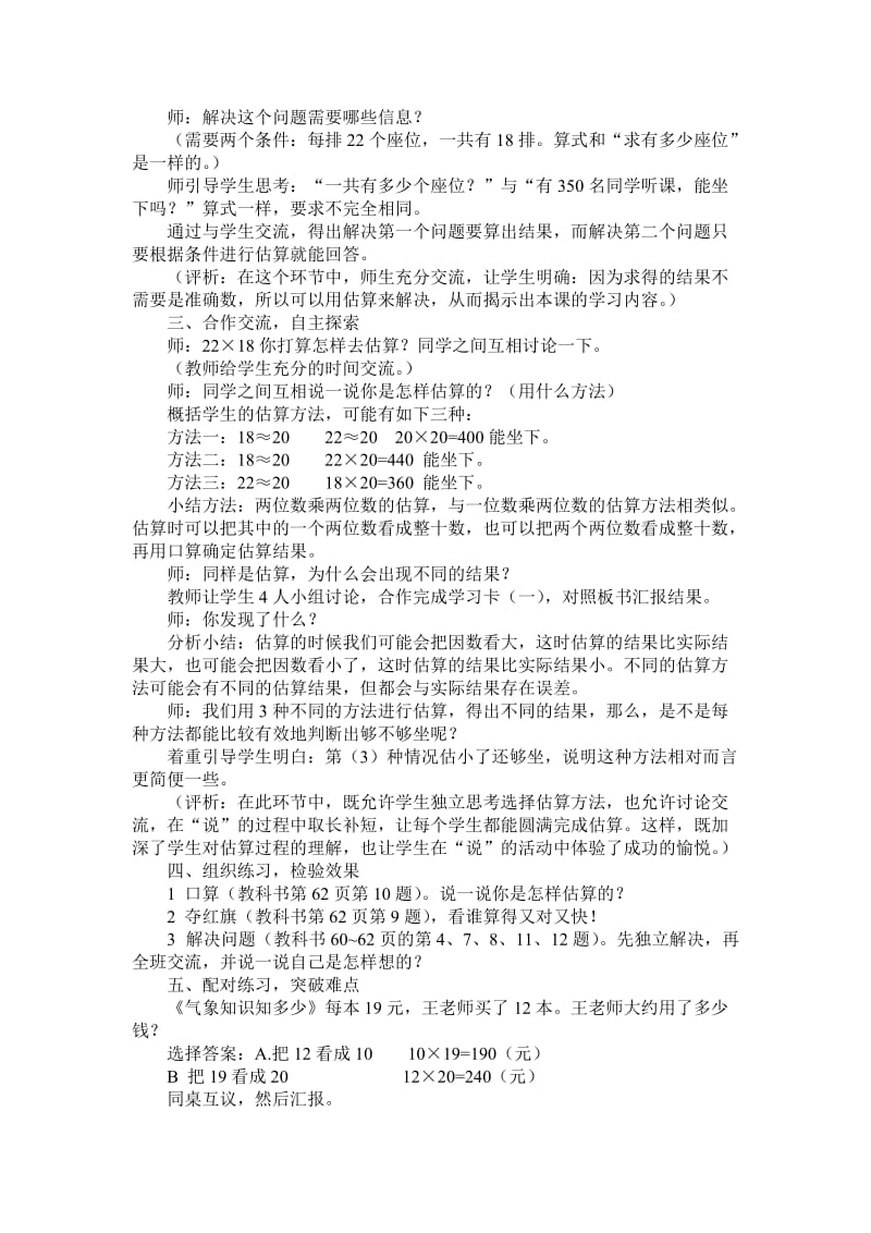 33乘法估算.doc_第2页