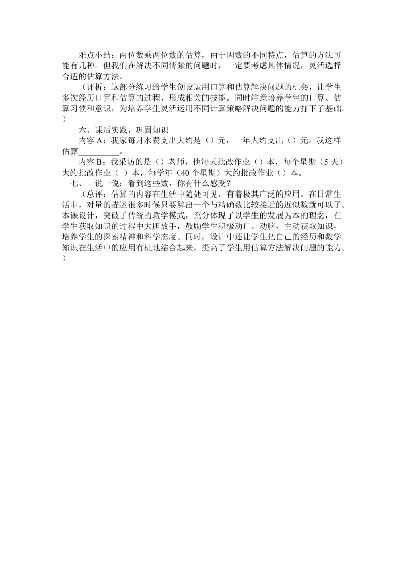 33乘法估算.doc_第3页