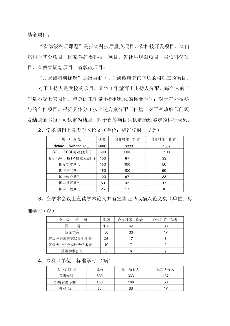 华交科[2003]74号.docx_第3页