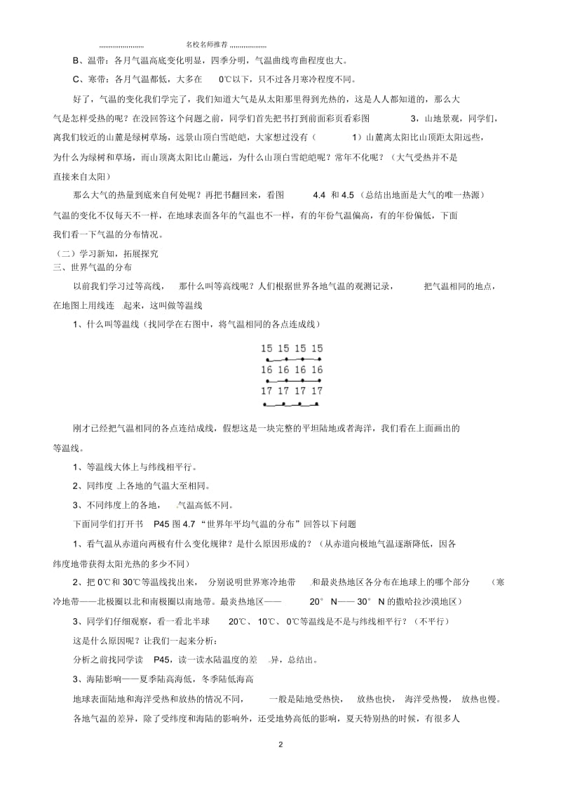 初中七年级地理上册《3.2气温的变化与分布(第2课时)》名师精编教学设计新人教版.docx_第2页