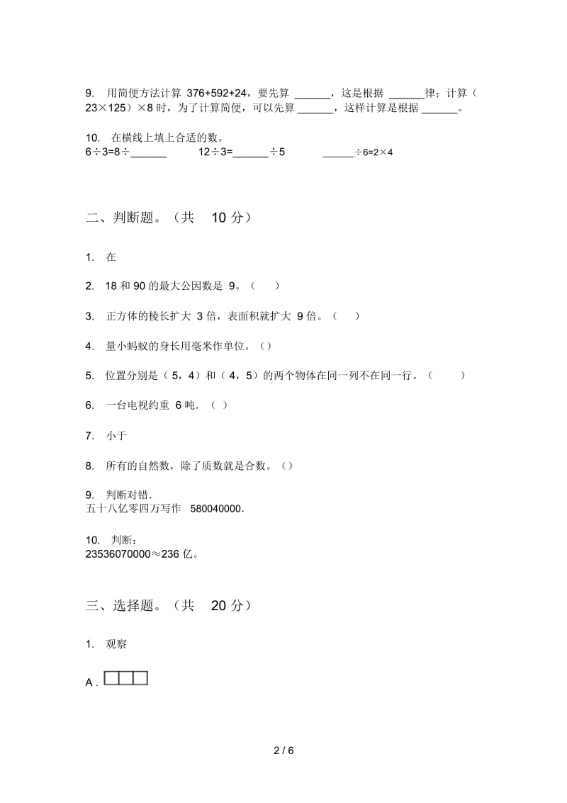 北师大版小学五年级期中数学上期总复习试题.docx_第2页