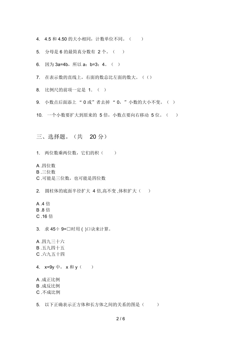 北师大版小学六年级期中上期数学考试.docx_第3页