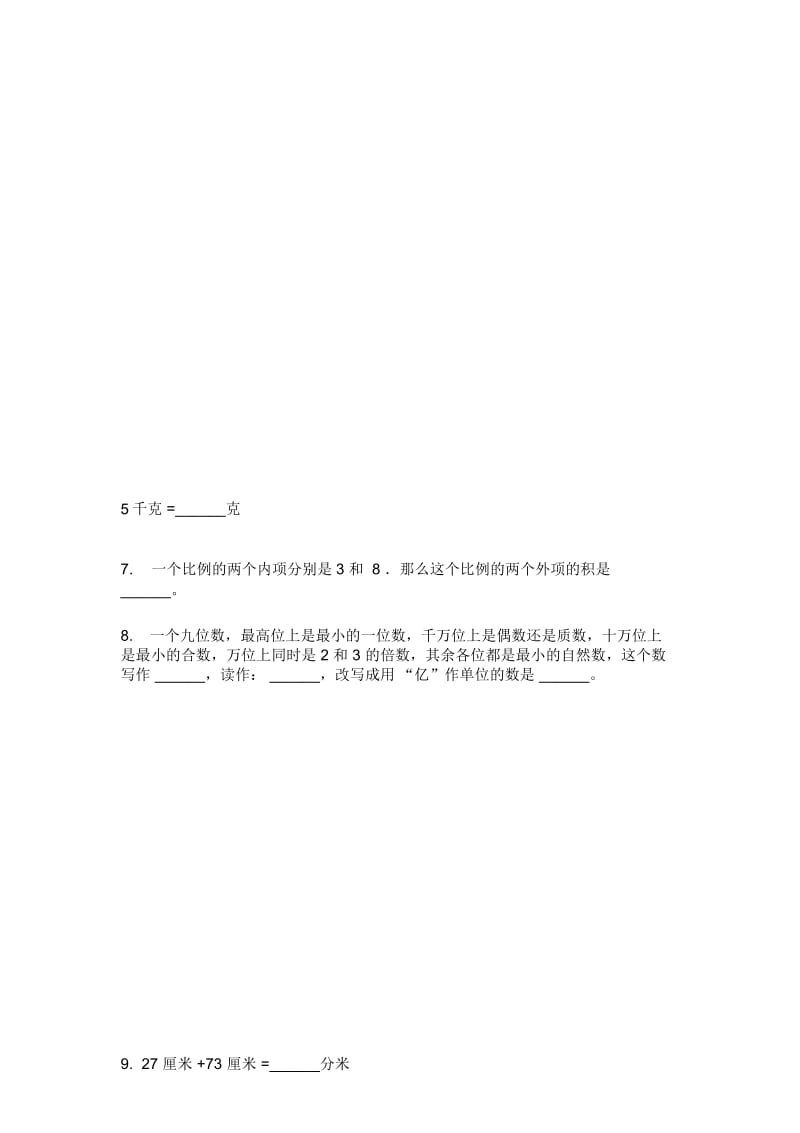 北师大版六年级数学上册第一次月考复习试卷.docx_第2页