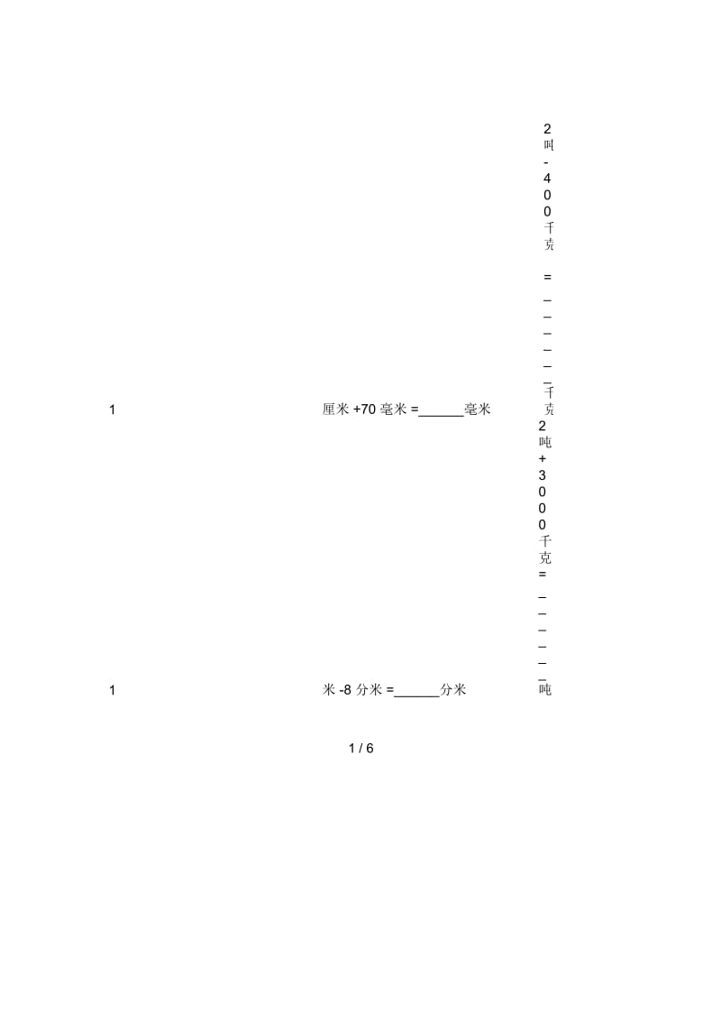 北师大版六年级数学上册第一次月考复习试卷.docx_第3页