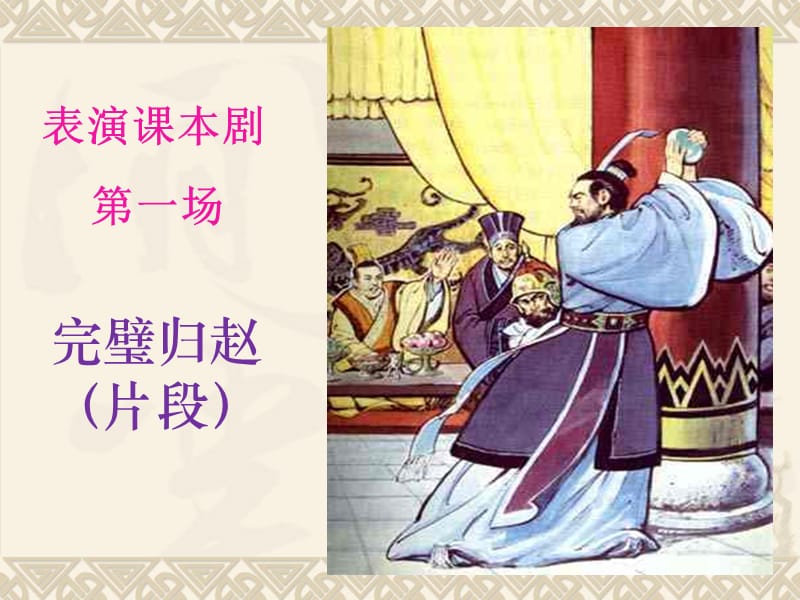 让名著中的人物走上舞台.ppt_第3页