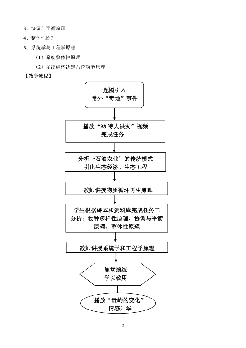 51生态工程的基本原理教学设计（许莹）.doc_第2页